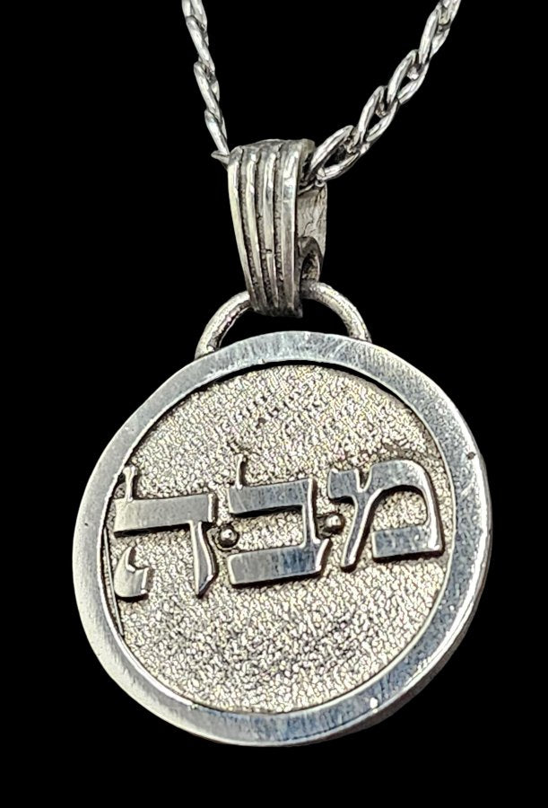 I said Kabbalah GOODBYE TO WEAPONS Hei Bet Men Name of God 14 MEHABEL 2.5 Cm 9 Gr Art 1586 - Bricks Masons
